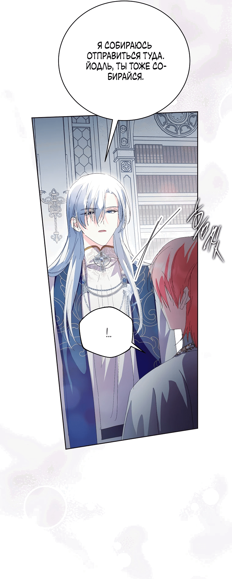 Манга Что будет, если я сорву маску хорошего парня - Глава 82 Страница 53