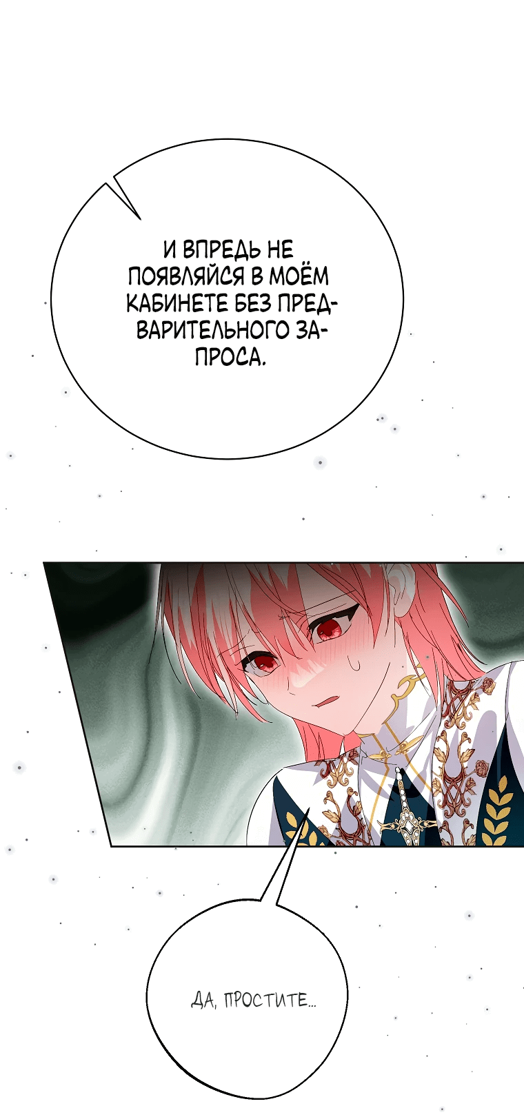 Манга Что будет, если я сорву маску хорошего парня - Глава 82 Страница 56