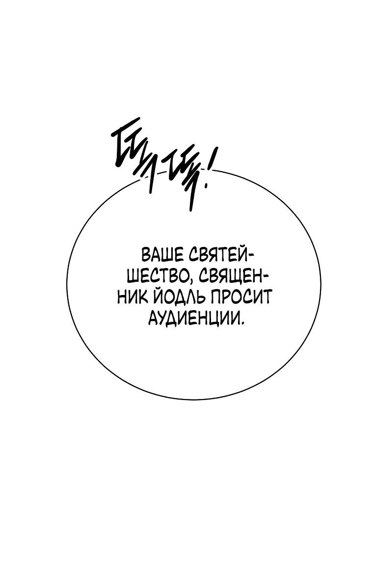 Манга Что будет, если я сорву маску хорошего парня - Глава 82 Страница 35