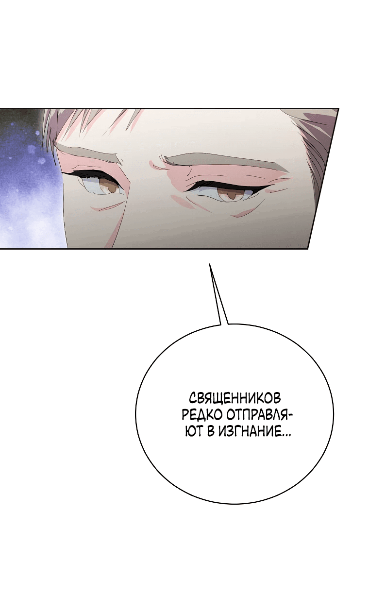 Манга Что будет, если я сорву маску хорошего парня - Глава 82 Страница 8