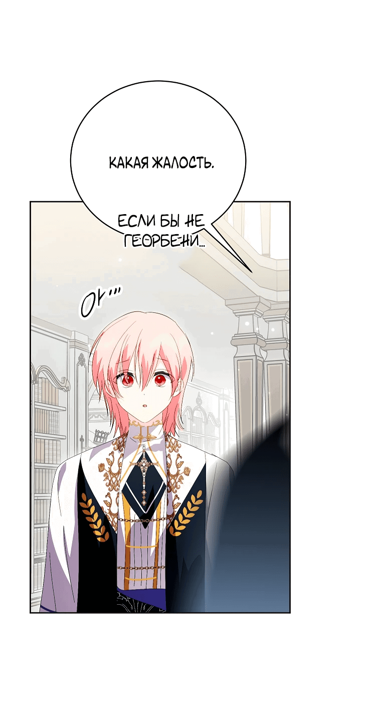 Манга Что будет, если я сорву маску хорошего парня - Глава 82 Страница 4
