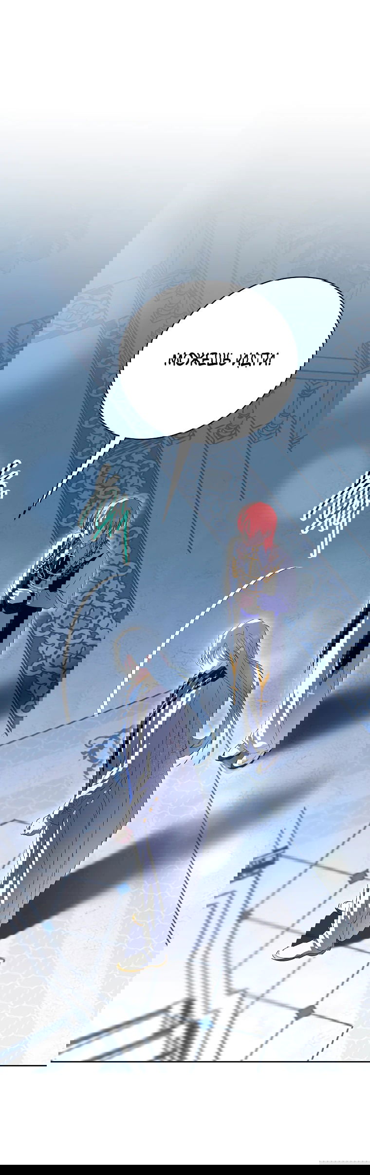 Манга Что будет, если я сорву маску хорошего парня - Глава 82 Страница 55