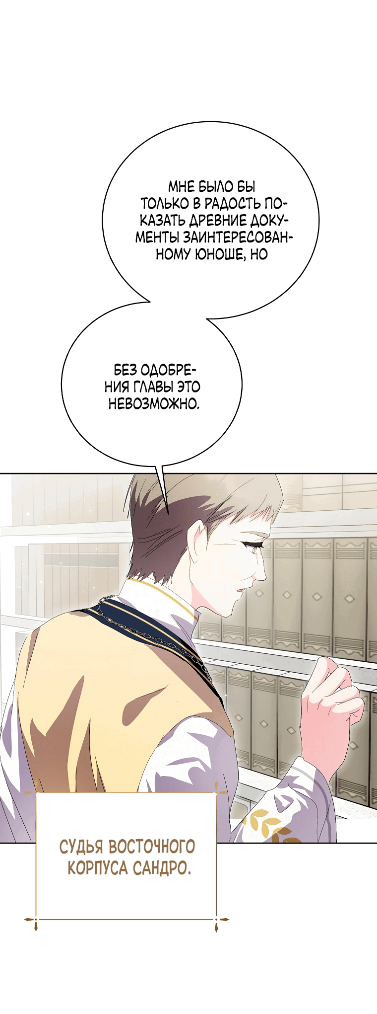 Манга Что будет, если я сорву маску хорошего парня - Глава 82 Страница 3