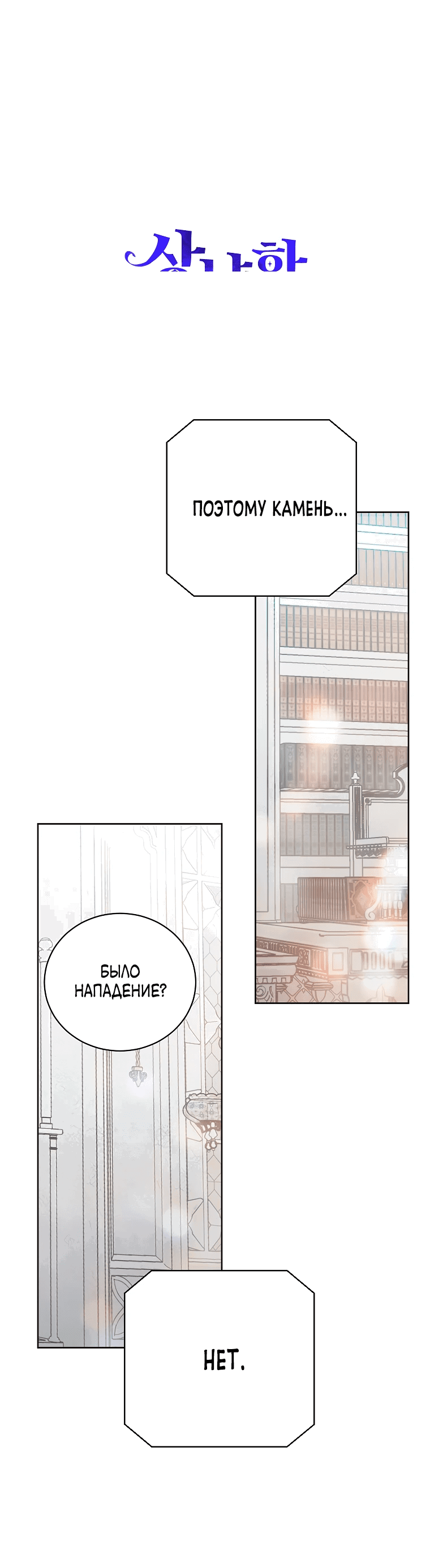 Манга Что будет, если я сорву маску хорошего парня - Глава 82 Страница 30