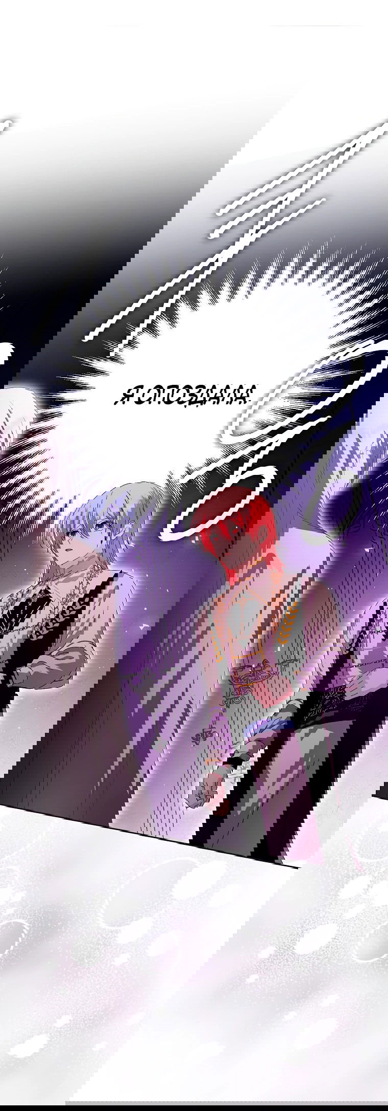 Манга Что будет, если я сорву маску хорошего парня - Глава 82 Страница 52