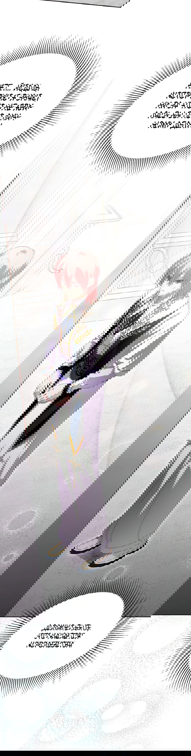 Манга Что будет, если я сорву маску хорошего парня - Глава 82 Страница 37