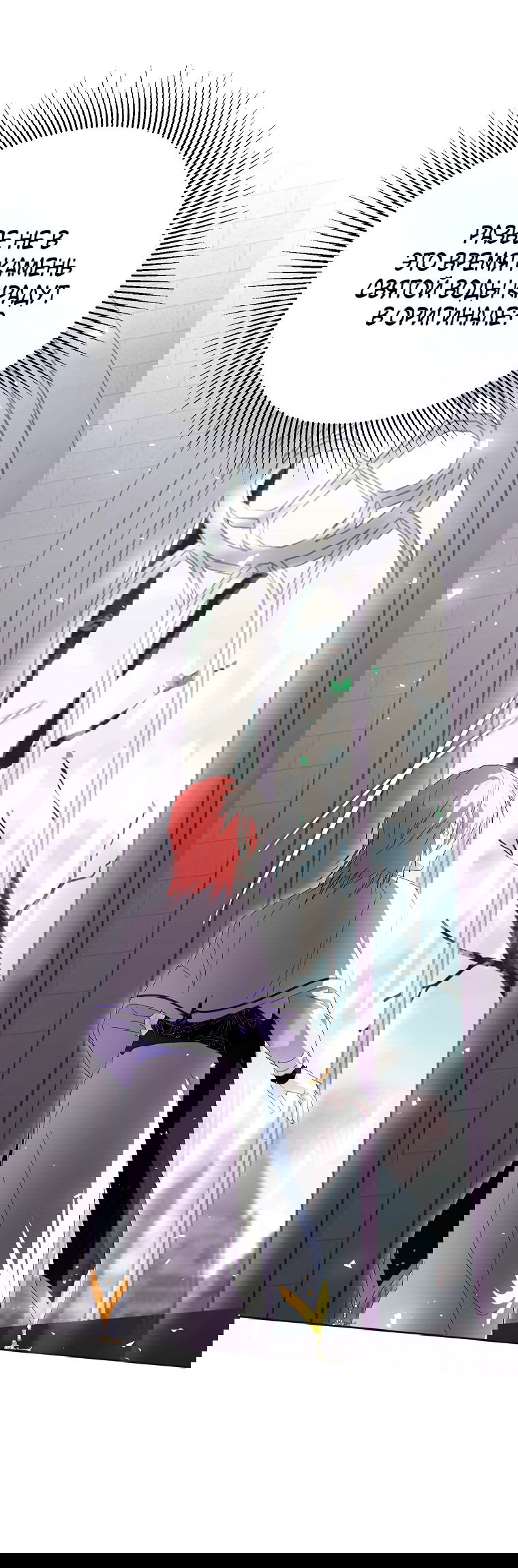 Манга Что будет, если я сорву маску хорошего парня - Глава 82 Страница 25