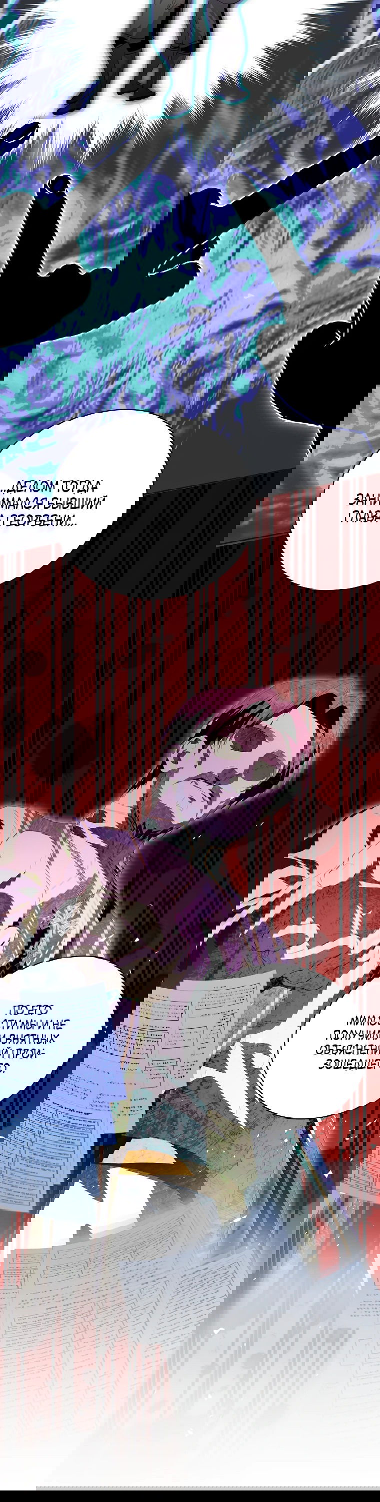 Манга Что будет, если я сорву маску хорошего парня - Глава 82 Страница 10