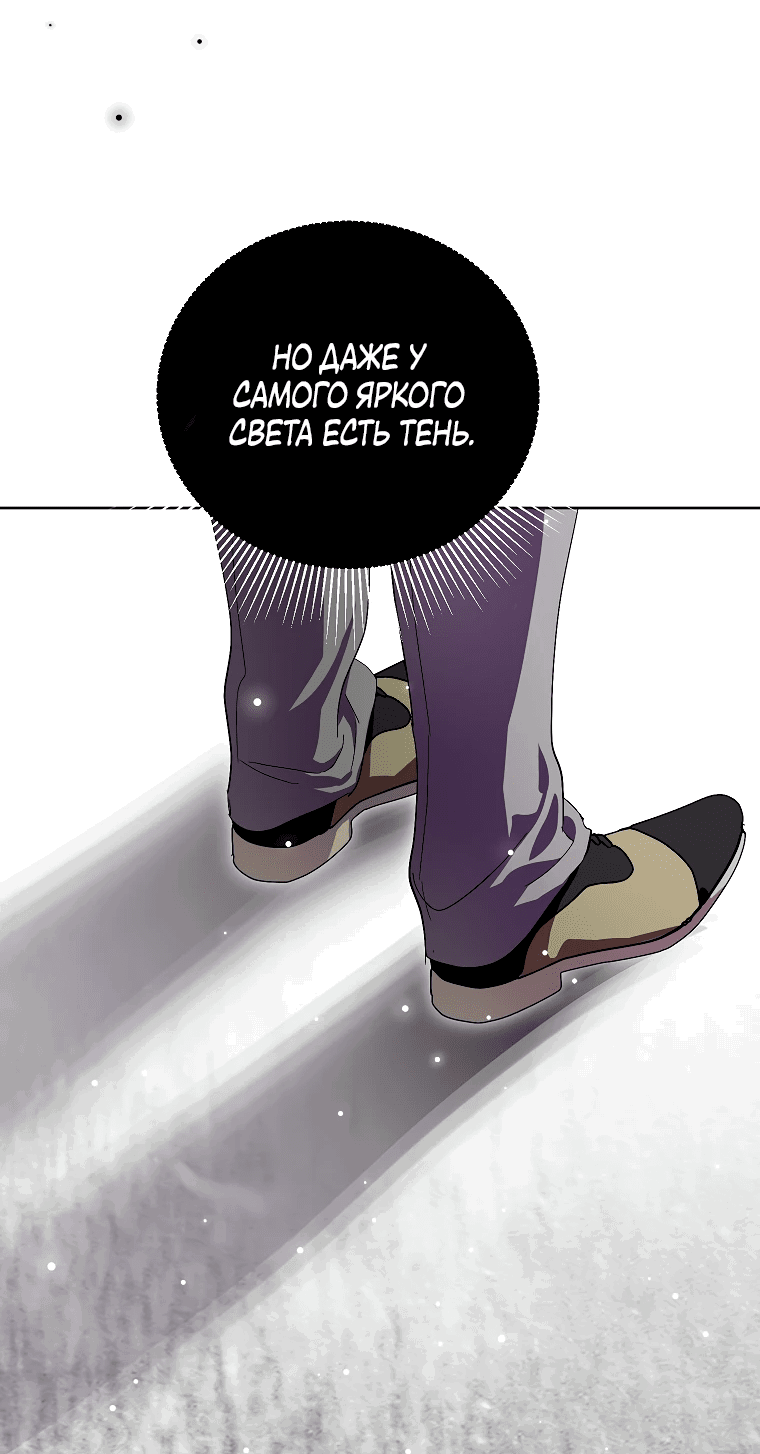 Манга Что будет, если я сорву маску хорошего парня - Глава 82 Страница 21