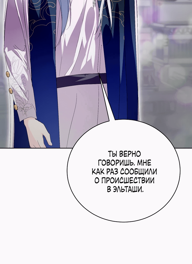 Манга Что будет, если я сорву маску хорошего парня - Глава 82 Страница 51