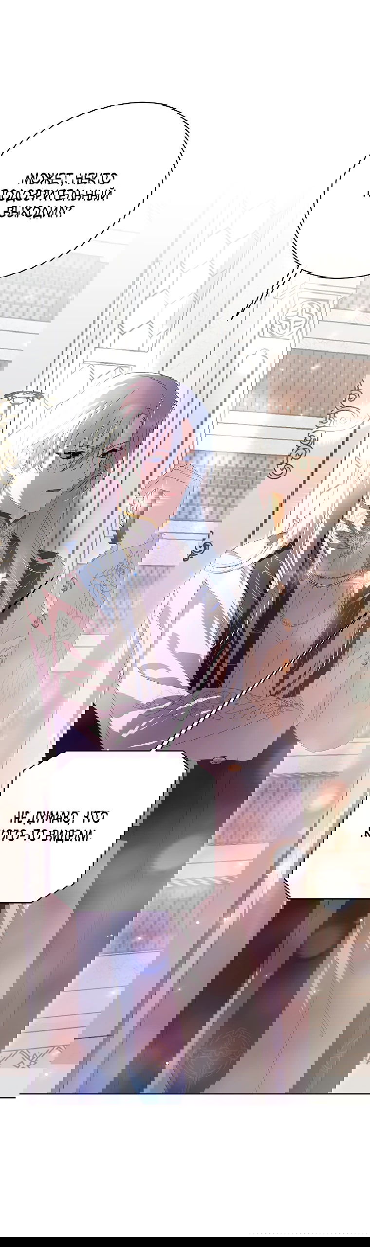 Манга Что будет, если я сорву маску хорошего парня - Глава 82 Страница 31