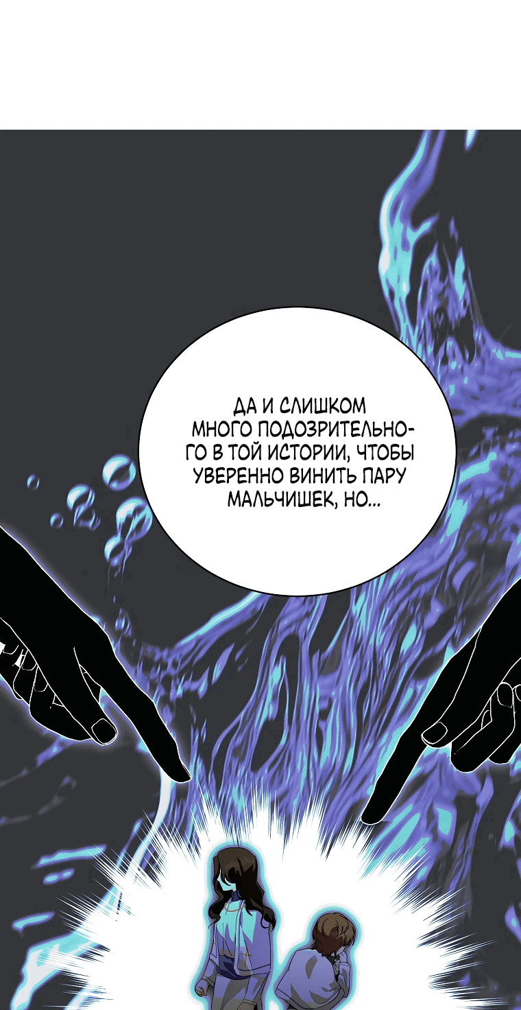 Манга Что будет, если я сорву маску хорошего парня - Глава 82 Страница 9