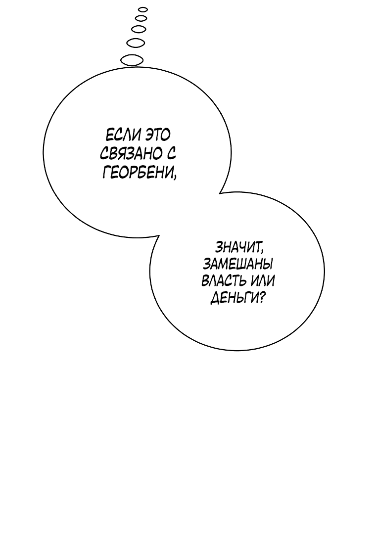 Манга Что будет, если я сорву маску хорошего парня - Глава 82 Страница 19