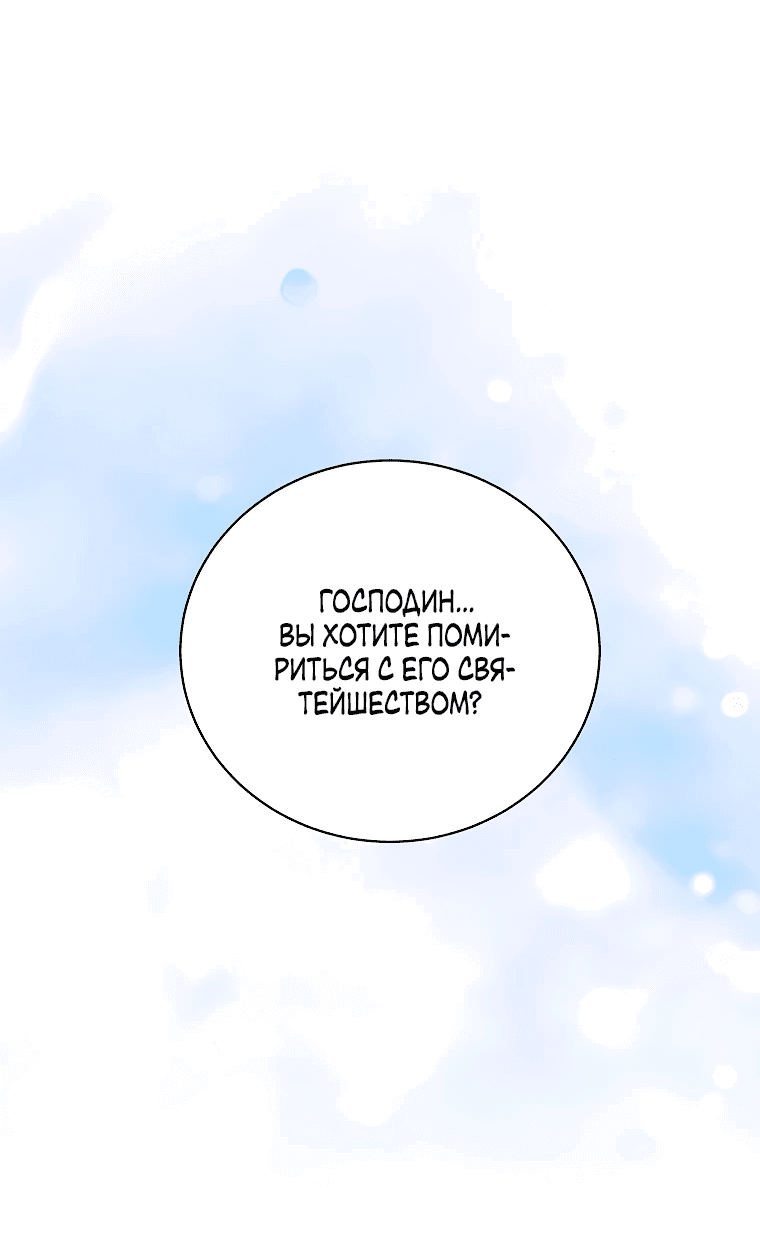 Манга Что будет, если я сорву маску хорошего парня - Глава 81 Страница 4