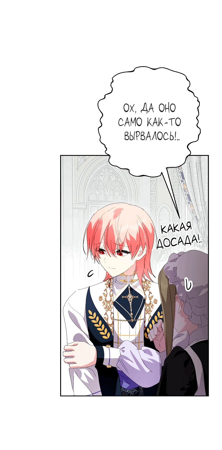 Манга Что будет, если я сорву маску хорошего парня - Глава 81 Страница 8