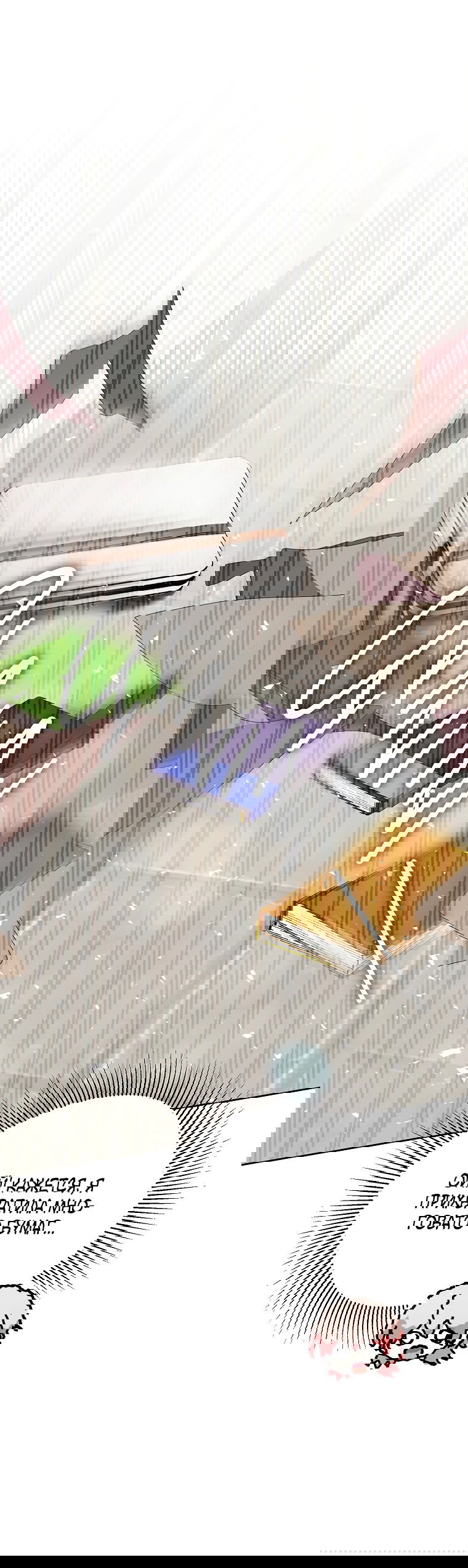 Манга Что будет, если я сорву маску хорошего парня - Глава 81 Страница 48