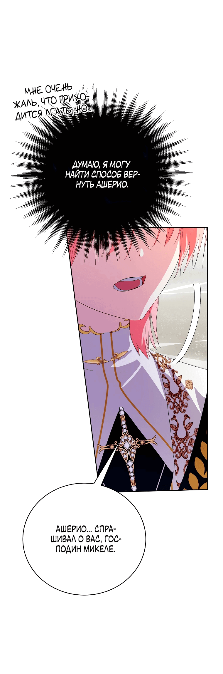 Манга Что будет, если я сорву маску хорошего парня - Глава 81 Страница 64