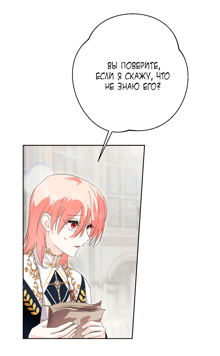 Манга Что будет, если я сорву маску хорошего парня - Глава 81 Страница 61