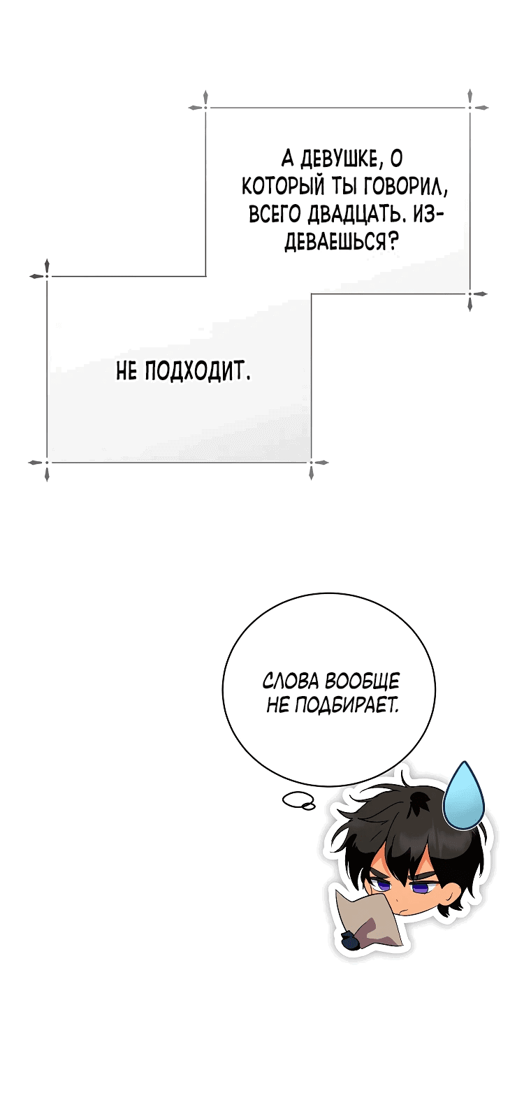 Манга Что будет, если я сорву маску хорошего парня - Глава 81 Страница 29