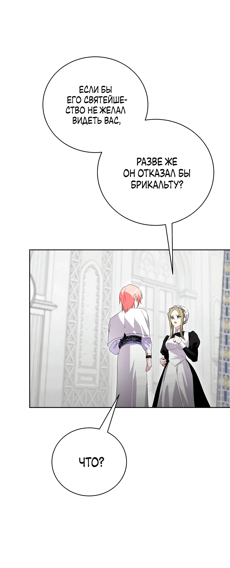 Манга Что будет, если я сорву маску хорошего парня - Глава 81 Страница 6