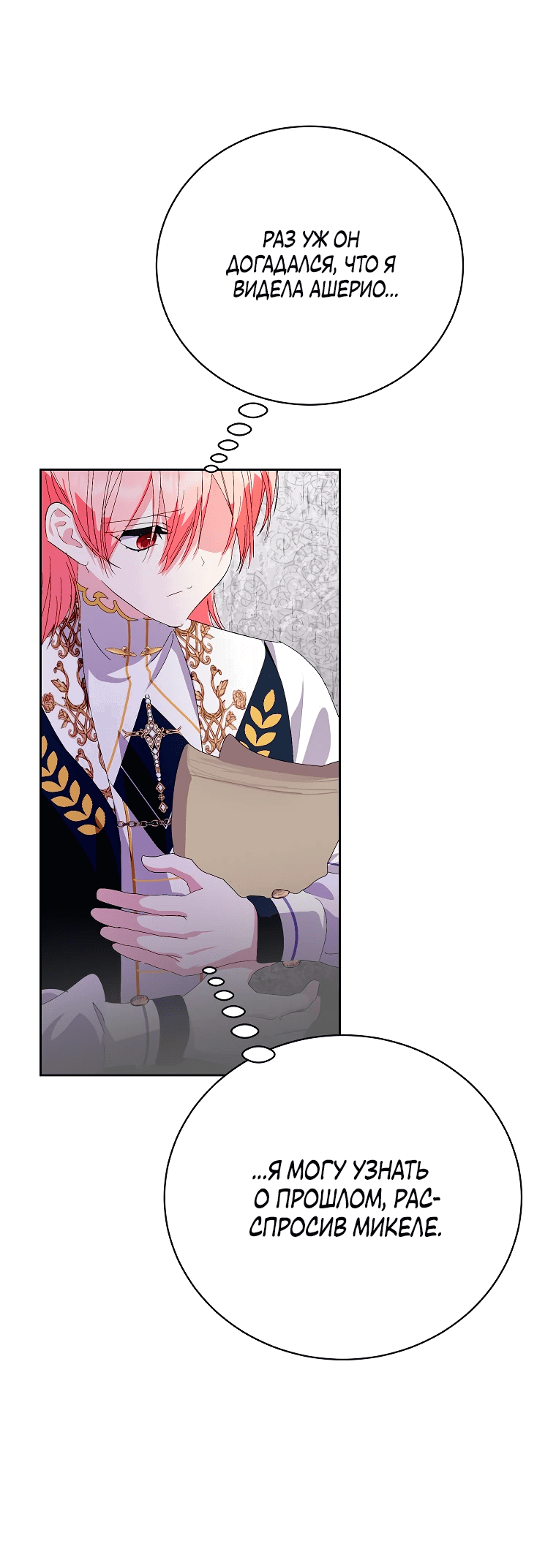 Манга Что будет, если я сорву маску хорошего парня - Глава 81 Страница 63