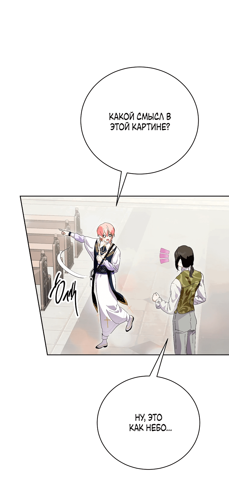 Манга Что будет, если я сорву маску хорошего парня - Глава 81 Страница 46