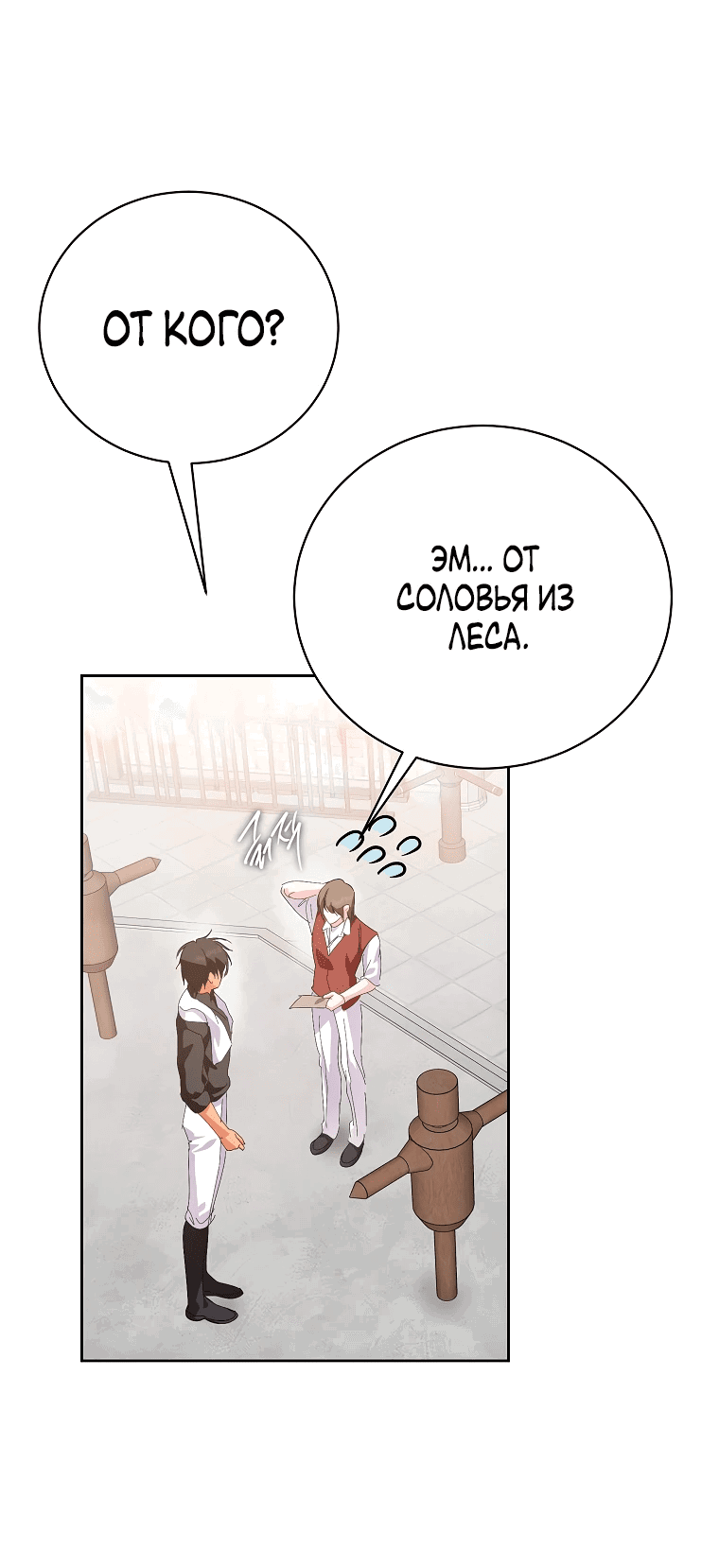 Манга Что будет, если я сорву маску хорошего парня - Глава 81 Страница 16