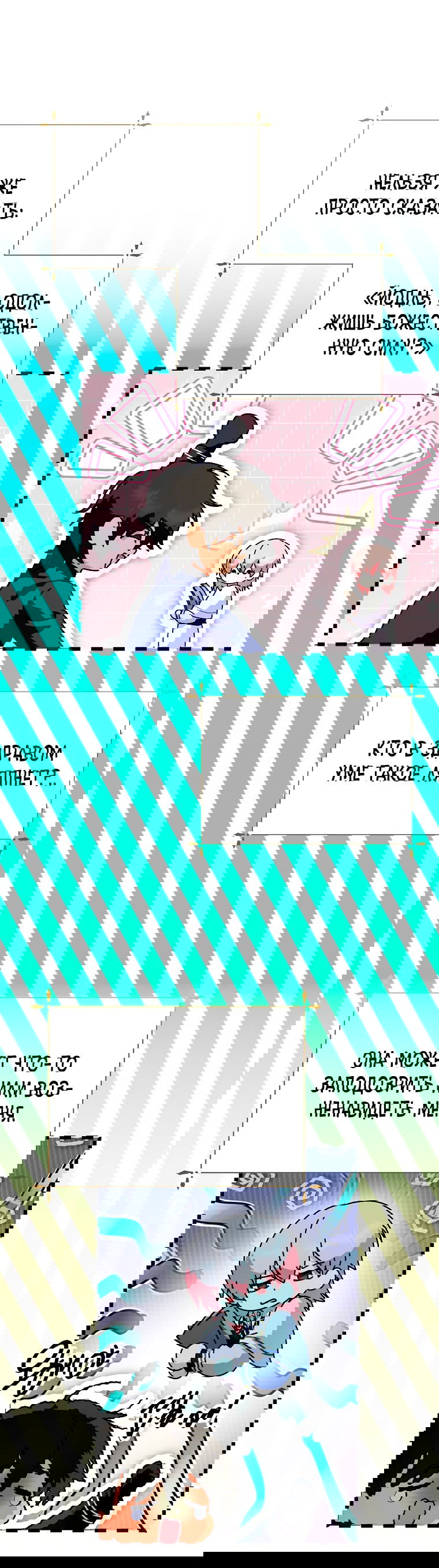 Манга Что будет, если я сорву маску хорошего парня - Глава 81 Страница 37