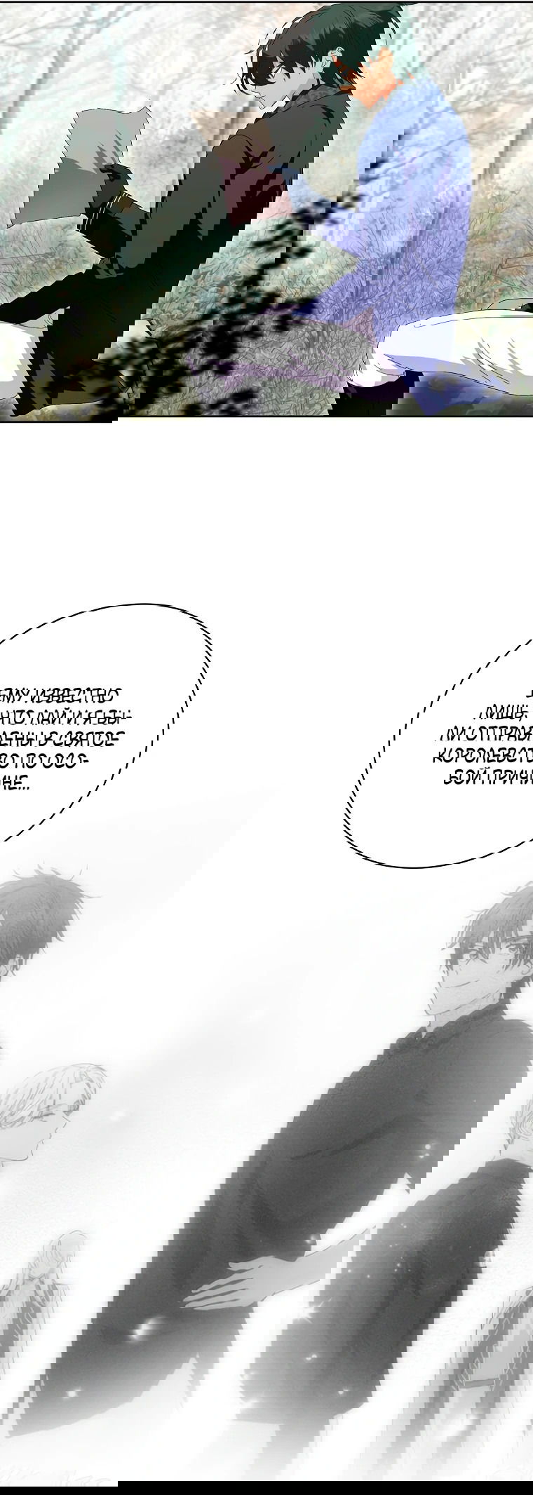 Манга Что будет, если я сорву маску хорошего парня - Глава 81 Страница 27