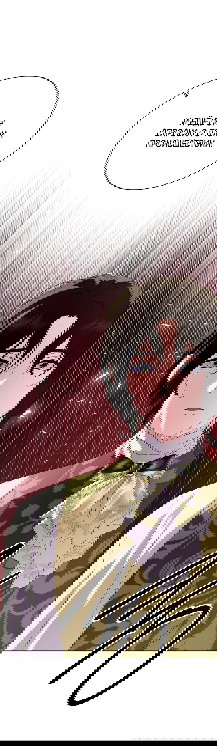 Манга Что будет, если я сорву маску хорошего парня - Глава 81 Страница 65