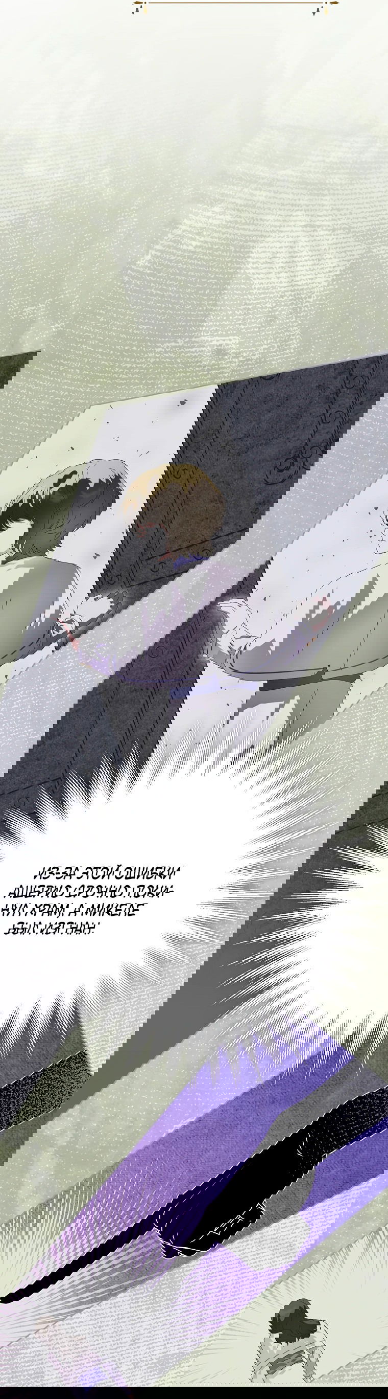 Манга Что будет, если я сорву маску хорошего парня - Глава 81 Страница 59