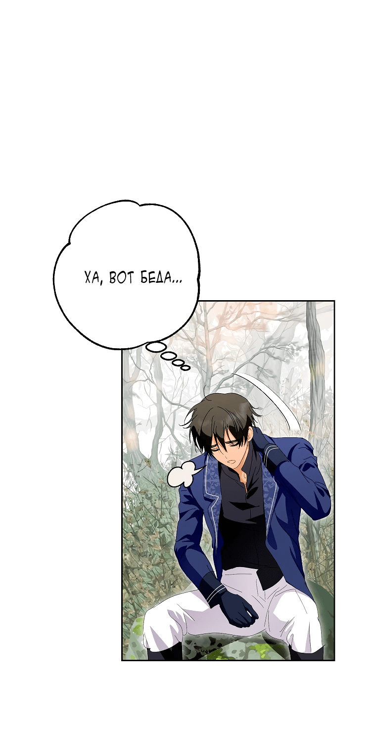 Манга Что будет, если я сорву маску хорошего парня - Глава 81 Страница 38