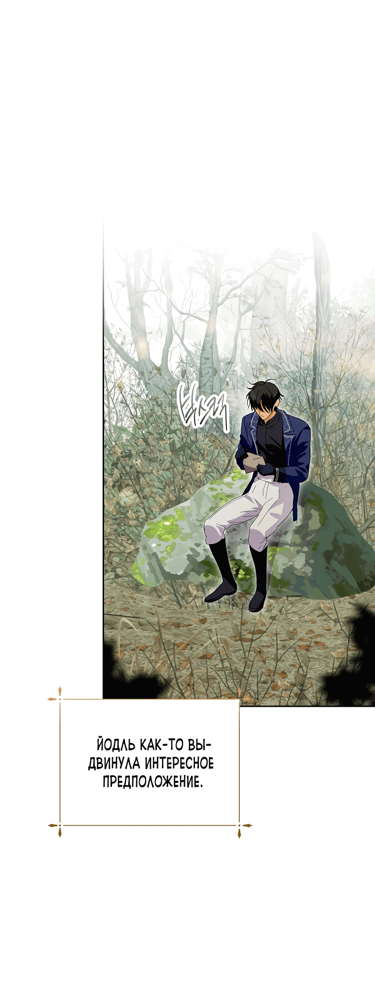 Манга Что будет, если я сорву маску хорошего парня - Глава 81 Страница 20