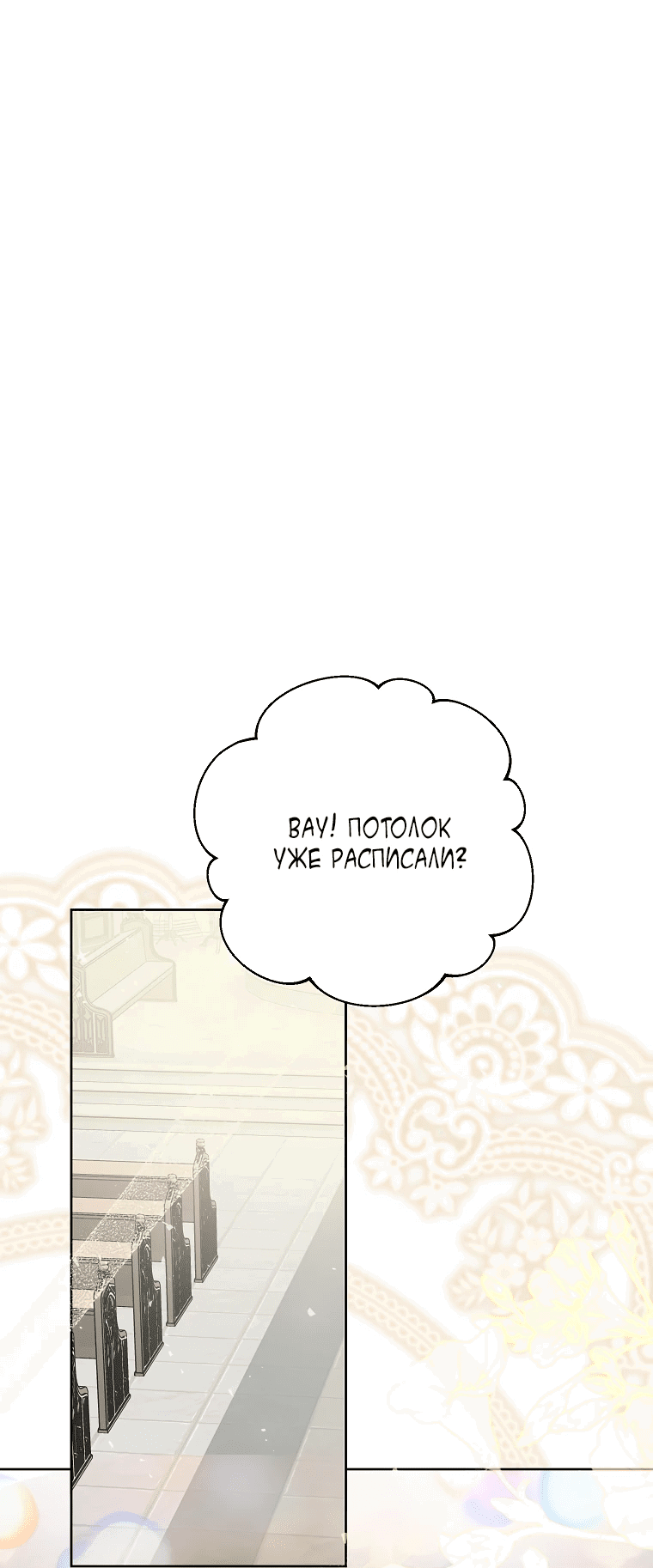 Манга Что будет, если я сорву маску хорошего парня - Глава 81 Страница 41