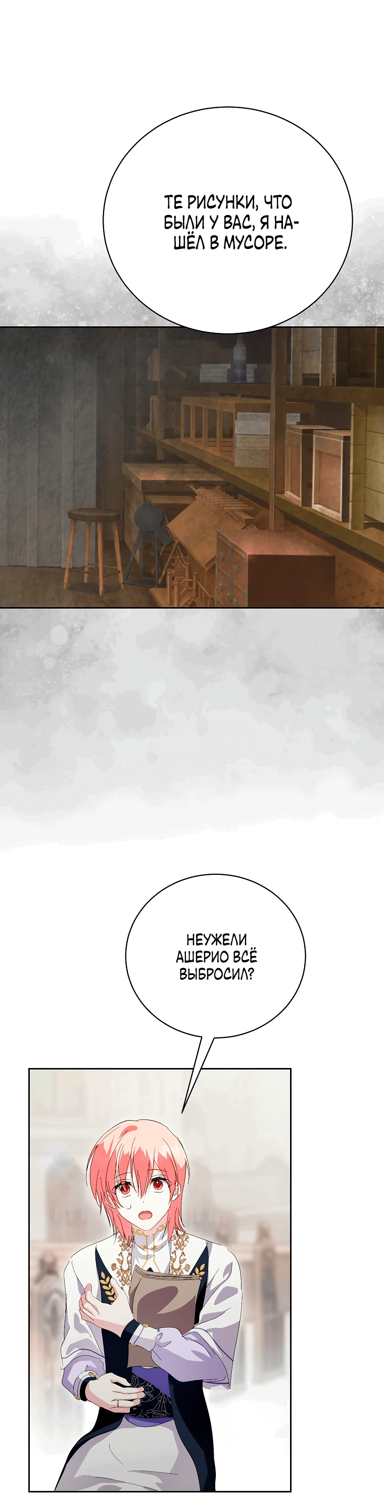 Манга Что будет, если я сорву маску хорошего парня - Глава 81 Страница 52