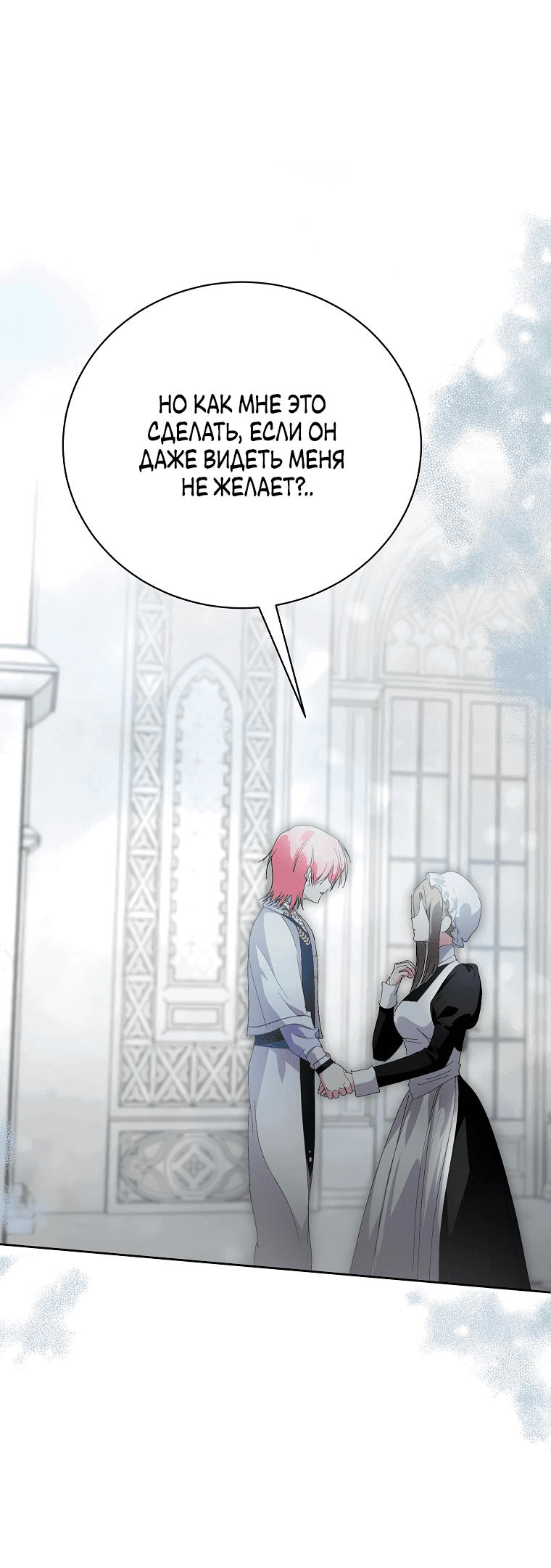 Манга Что будет, если я сорву маску хорошего парня - Глава 81 Страница 1