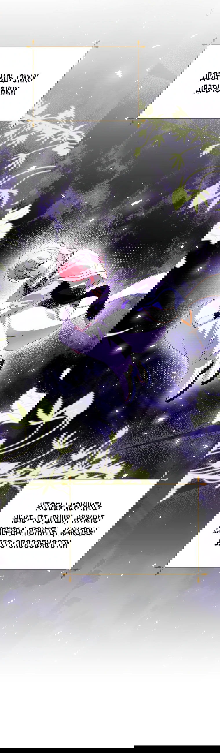 Манга Что будет, если я сорву маску хорошего парня - Глава 81 Страница 31