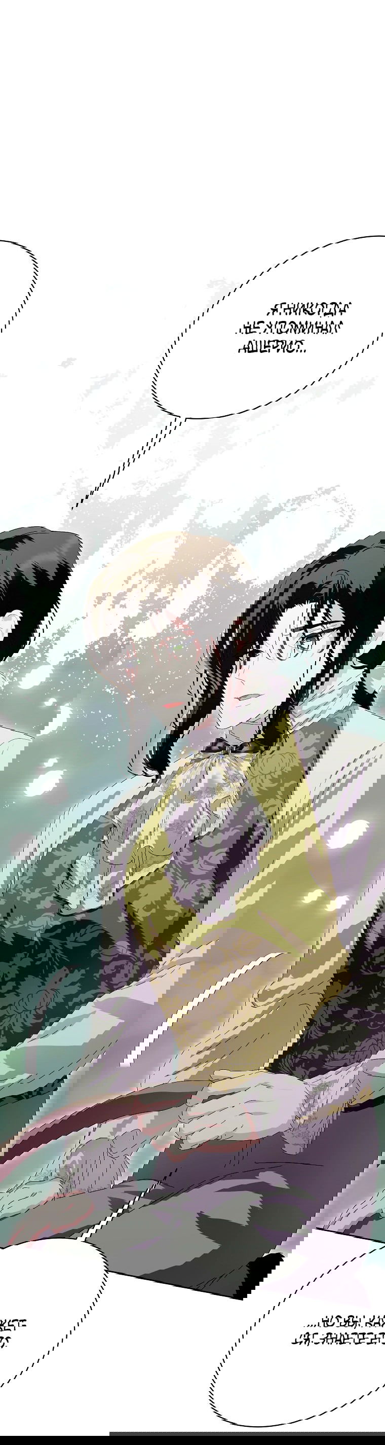 Манга Что будет, если я сорву маску хорошего парня - Глава 81 Страница 53