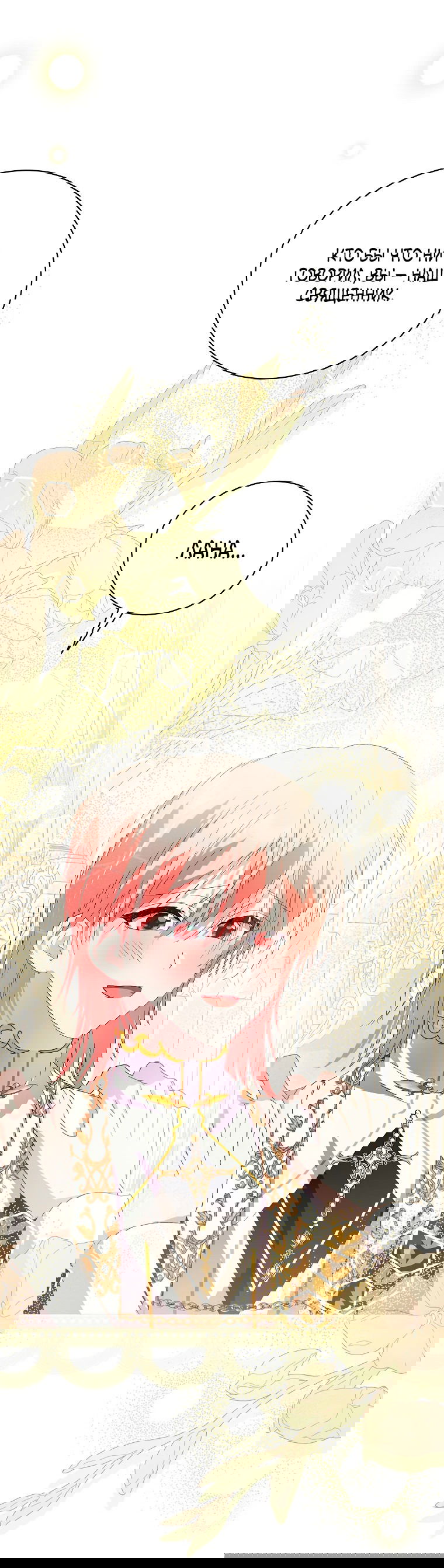 Манга Что будет, если я сорву маску хорошего парня - Глава 81 Страница 12