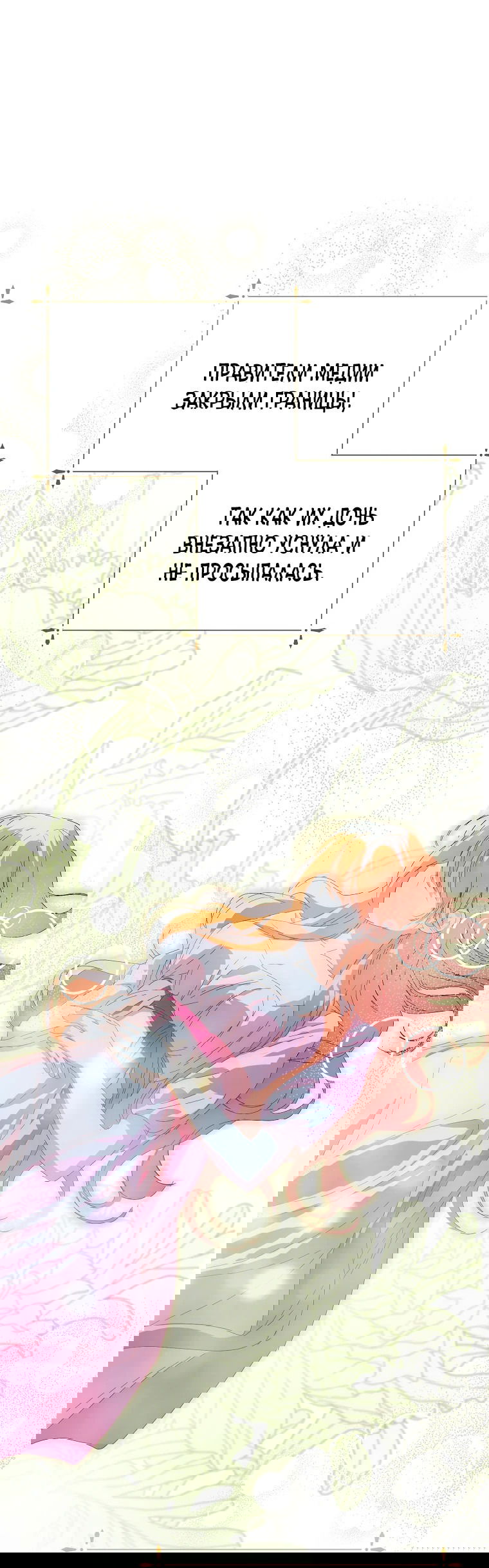 Манга Что будет, если я сорву маску хорошего парня - Глава 81 Страница 23