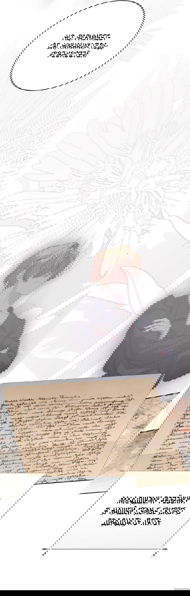 Манга Что будет, если я сорву маску хорошего парня - Глава 81 Страница 28