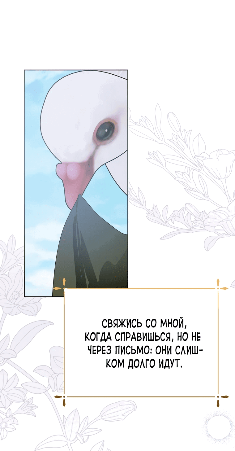 Манга Что будет, если я сорву маску хорошего парня - Глава 81 Страница 32