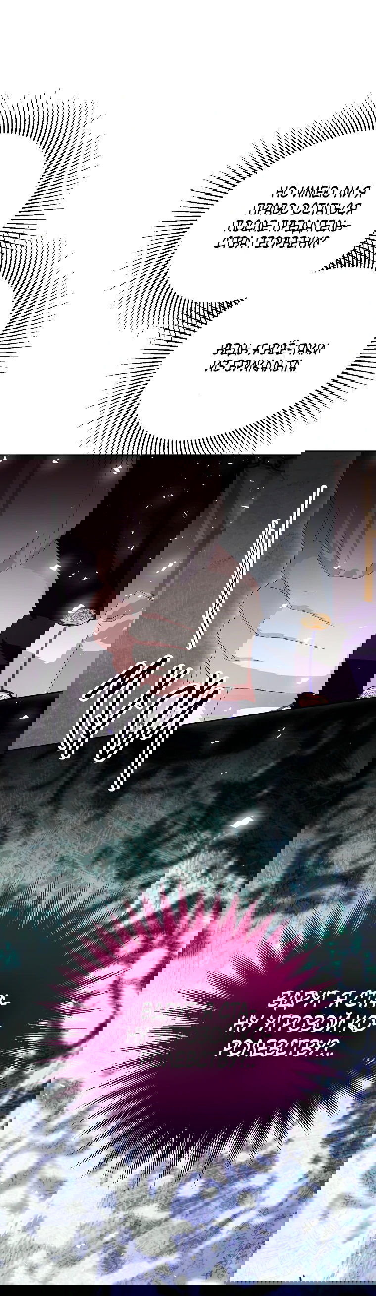 Манга Что будет, если я сорву маску хорошего парня - Глава 81 Страница 9