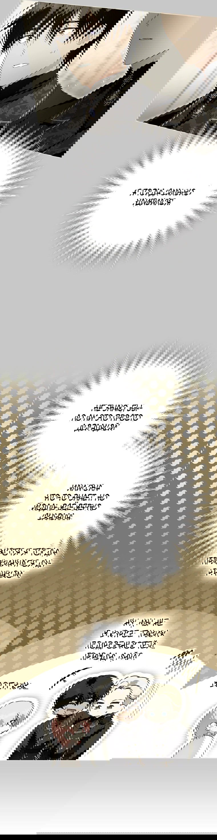 Манга Что будет, если я сорву маску хорошего парня - Глава 81 Страница 22