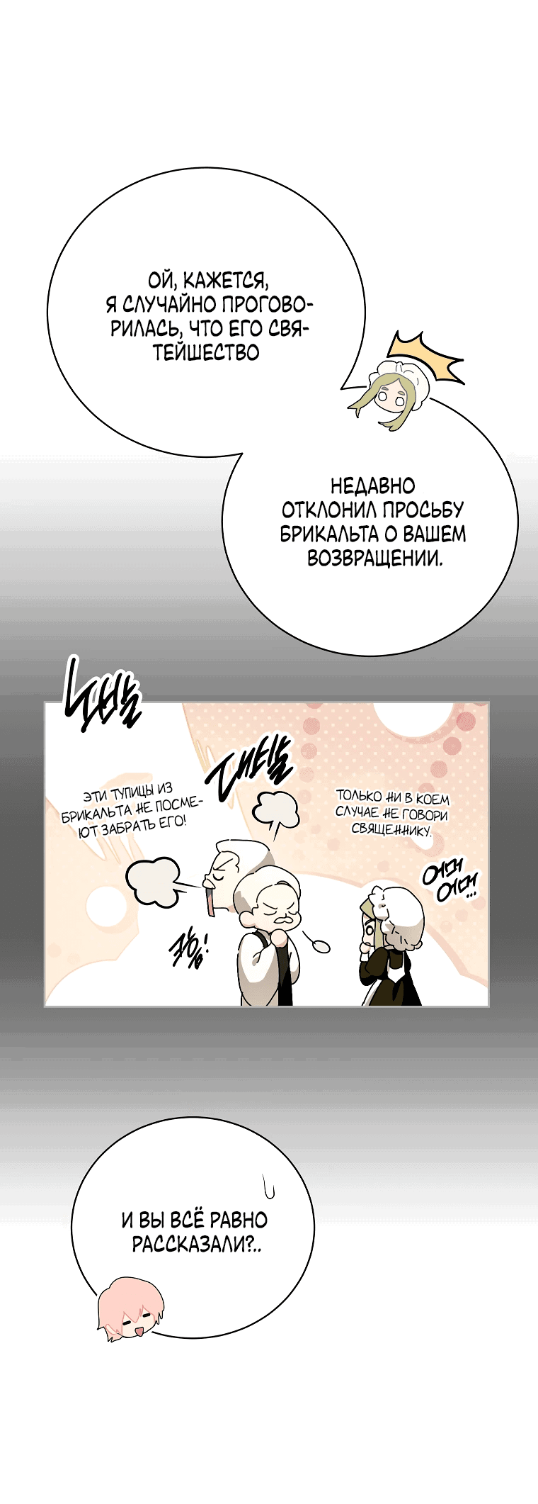 Манга Что будет, если я сорву маску хорошего парня - Глава 81 Страница 7