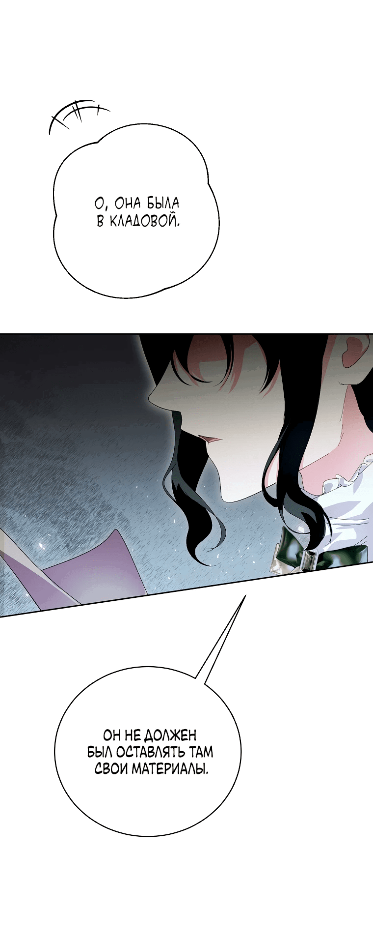 Манга Что будет, если я сорву маску хорошего парня - Глава 81 Страница 51