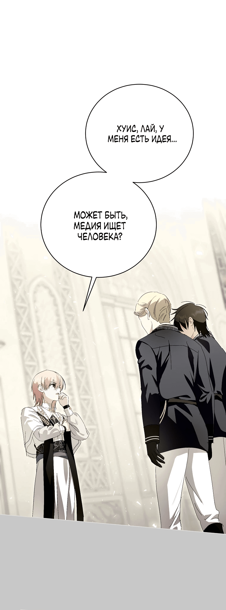 Манга Что будет, если я сорву маску хорошего парня - Глава 81 Страница 21