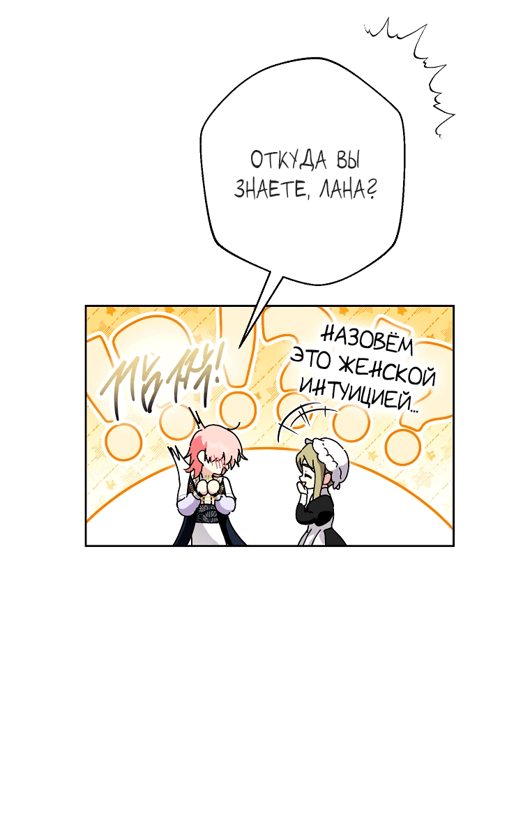 Манга Что будет, если я сорву маску хорошего парня - Глава 81 Страница 5