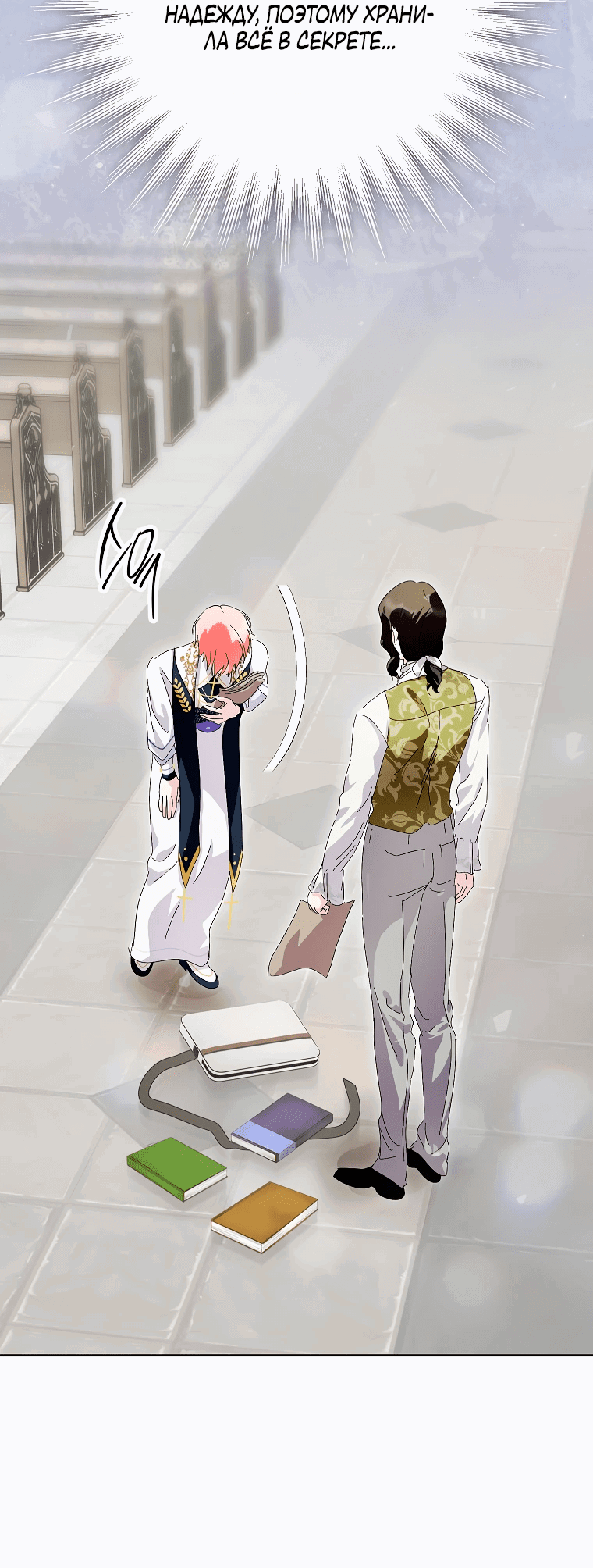 Манга Что будет, если я сорву маску хорошего парня - Глава 81 Страница 56