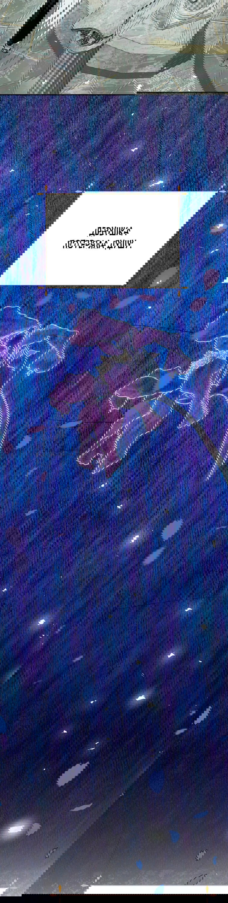 Манга Что будет, если я сорву маску хорошего парня - Глава 81 Страница 25